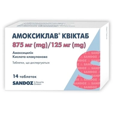 Амоксиклав квиктаб таблетки 875 мг/125 мг №14