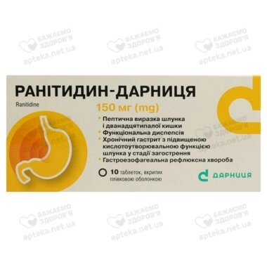Ранітидин-Дарниця таблетки вкриті оболонкою 150 мг №10