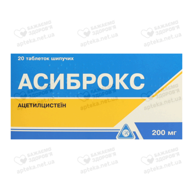 Асиброкс таблетки шипучі 200 мг №20