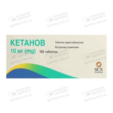 Кетанов таблетки покрытые оболочкой 10 мг №100