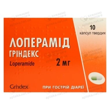 Лоперамид капсулы 2 мг №10