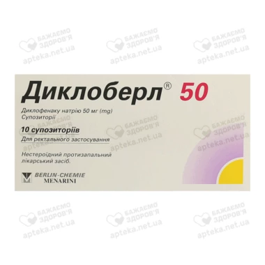 Диклоберл супозиторії 50 мг №10