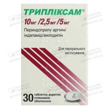 Трипликсам таблетки покрытые оболочкой 10 мг/2,5 мг/5 мг №30