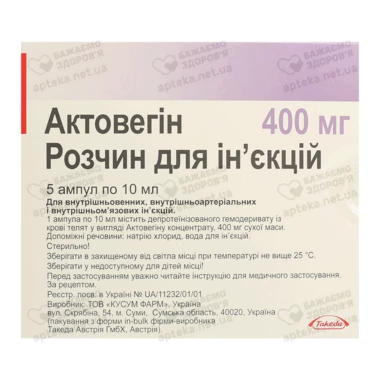 Актовегин раствор для инъекций 400 мг ампулы 10 мл №5