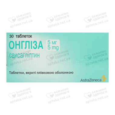 Онгліза таблетки вкриті оболонкою 5 мг №30