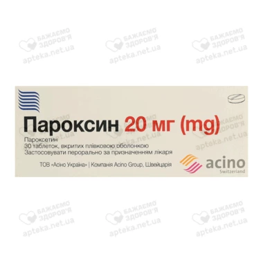 Пароксин таблетки покрытые оболочкой 20 мг №30