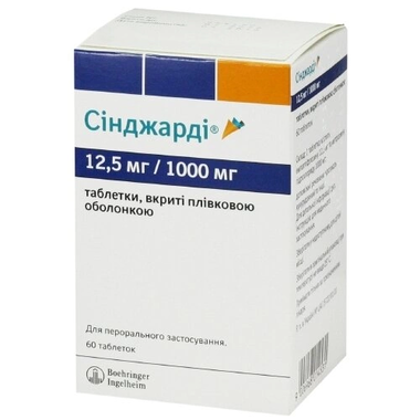 Синджарди таблетки покрытые оболочкой 12,5 мг/1000 мг №60