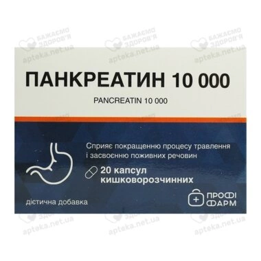 Панкреатин 10000 капсулы №20, Профи Фарм