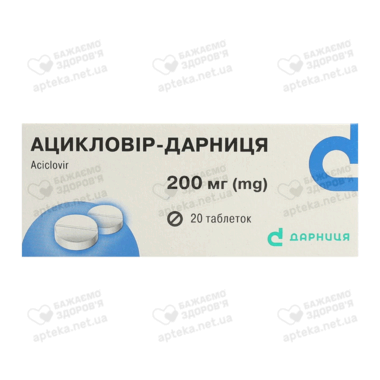 Ацикловир-Дарница таблетки 200 мг №20