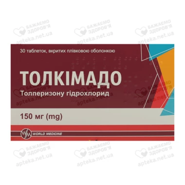 Толкімадо таблетки вкриті плівковою оболонкою 150 мг №30