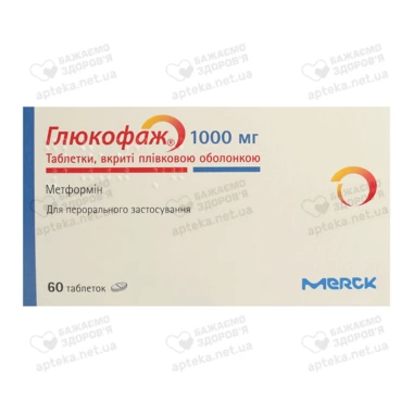 Глюкофаж таблетки покрытые оболочкой 1000 мг №60 (15х4)