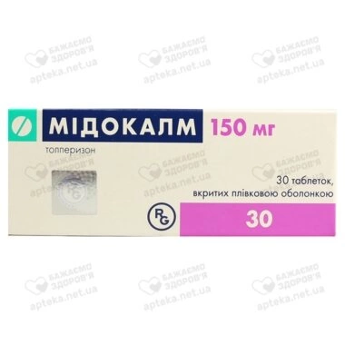 Мидокалм таблетки покрытые оболочкой 150 мг №30