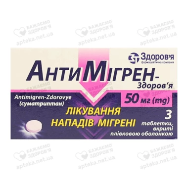 Антимигрен-Здоровье таблетки покрытые оболочкой 50 мг №3