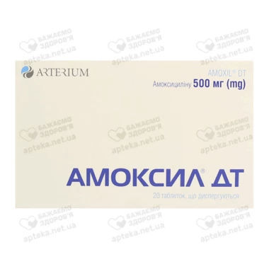 Амоксил ДТ таблетки диспергированые 500 мг №20
