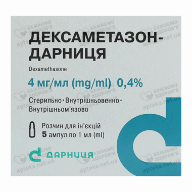 Дексаметазон-Дарниця розчин для ін'єкцій 4 мг/мл ампули 1 мл №5