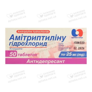 Амітриптиліну гідрохлорид таблетки вкриті оболонкою 25 мг №50 (10х5)