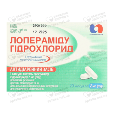 Лопераміду гідрохлорид капсули 2 мг №20