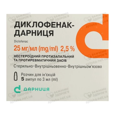 Диклофенак-Дарница раствор для инъекций 25 мг/мл ампулы 3 мл №5