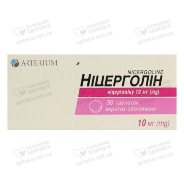 Ніцерголін таблетки вкриті оболонкою 10 мг №30
