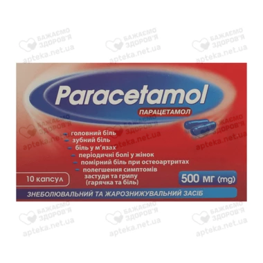 Парацетамол капсулы 500 мг №10