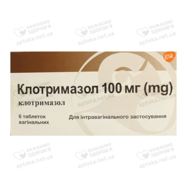Клотримазол таблетки вагинальные 100 мг №6