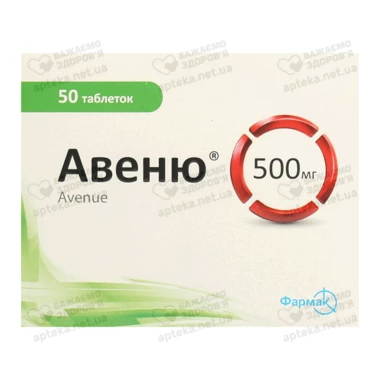 Авеню таблетки вкриті оболонкою 500 мг №50