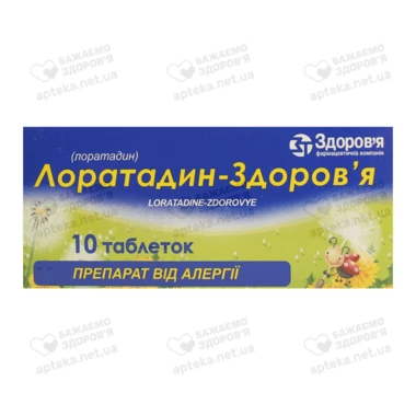 Лоратадин-Здоров'я таблетки 10 мг №10