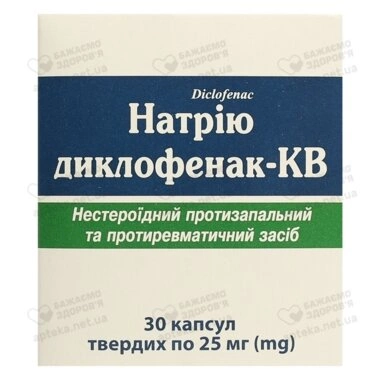 Диклофенак капсулы 25 мг №30