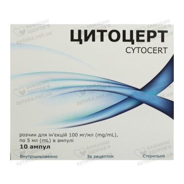 Цитоцерт розчин для ін'єкцій 100 мг/мл ампули 5 мл №10