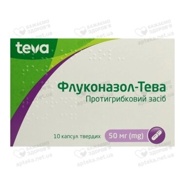 Флуконазол-Тева капсулы 50 мг №10