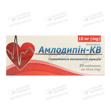 Амлодипін-КВ таблетки 10 мг №30