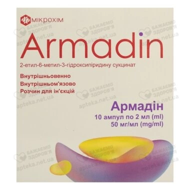 Армадин раствор для инъекций 100 мг ампулы 2 мл №10