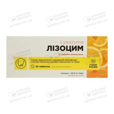 Лізоцим таблетки для розсмоктування зі смаком апельсину №20, Фідем Фарм — Фото 1