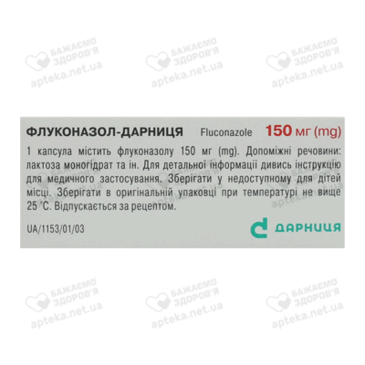 Флуконазол-Дарница капсулы 150 мг №3 — Фото 3