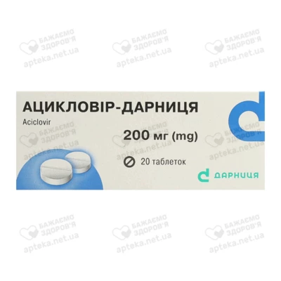 Ацикловір-Дарница таблетки 200 мг №20 — Фото 1