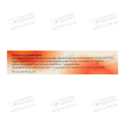 Лаферомакс супозиторії ректальні 3 млн МО №10 — Фото 3
