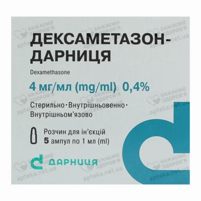 Дексаметазон-Дарница раствор для инъекций 4 мг/мл ампулы 1 мл №5 — Фото 1
