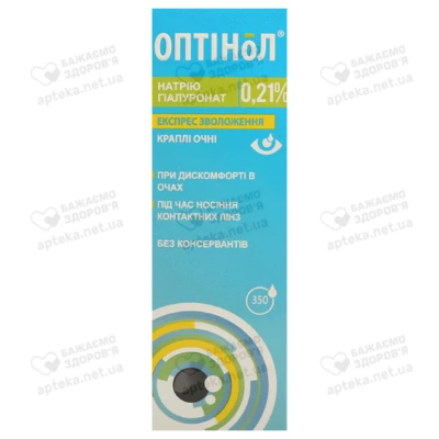 Оптинол 0,21% капли глазные флакон 10 мл — Фото 1