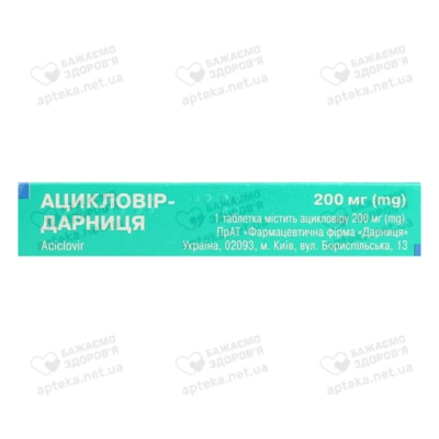 Ацикловір-Дарница таблетки 200 мг №20 — Фото 2