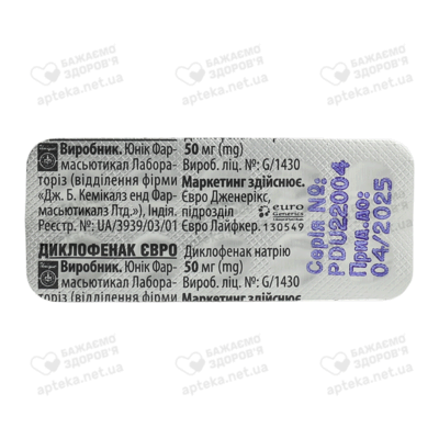 Диклофенак Евро таблетки покрытые оболочкой 50 мг №100 — Фото 4