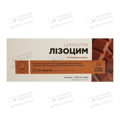 Лизоцим таблетки для рассасывания со вкусом какао №20, Фидем Фарм — Фото 1