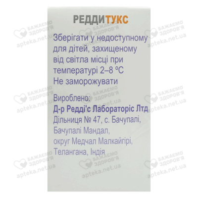 Реддітукс концентрат для інфузій 10 мг/мл (500 мг) флакон 50 мл №1 — Фото 3