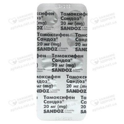 Тамоксифен Сандоз таблетки 20 мг №30 — Фото 4